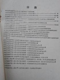 景德镇政江西省景德镇市第二届人民代表大会第一次会议专刊