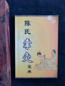 陈氏掌灸宝典