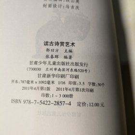 读古诗赏艺术