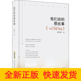我們班的那些事