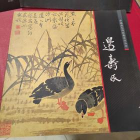 边寿民