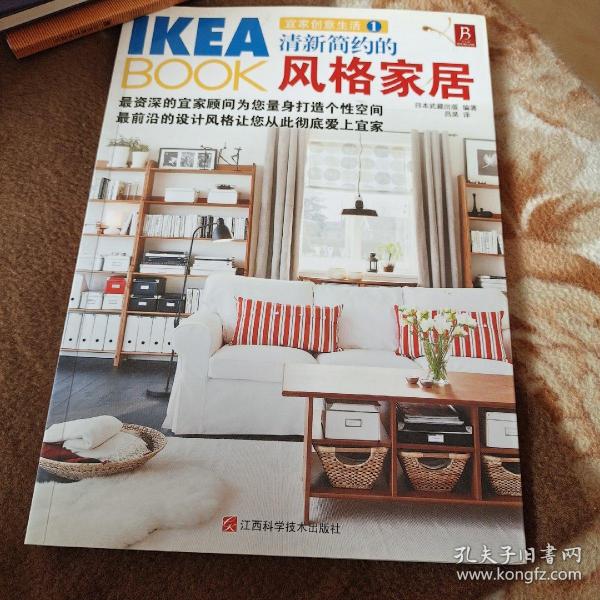 IKEABOOK宜家创意生活1：清新简约的风格家居