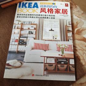IKEABOOK宜家创意生活1：清新简约的风格家居