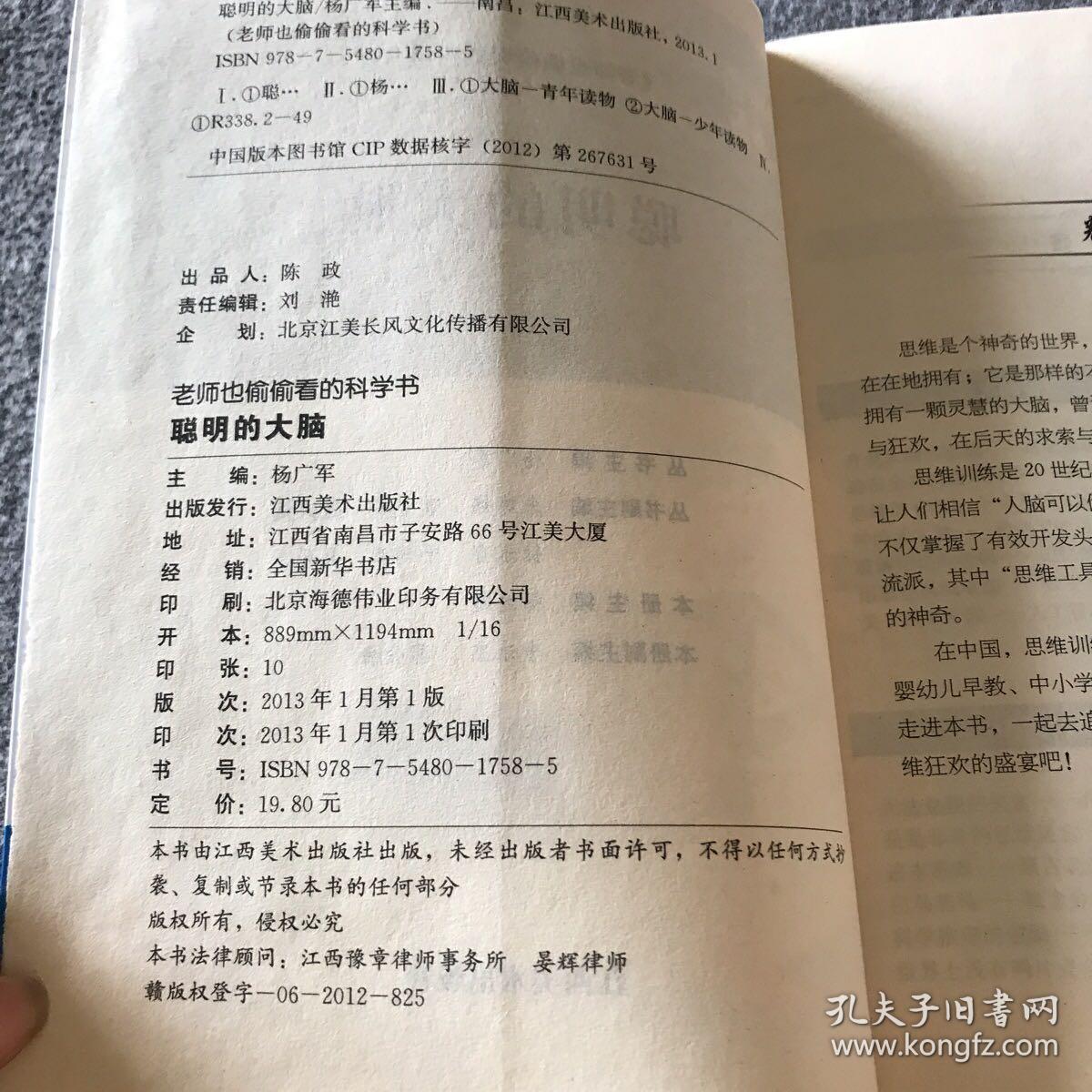 老师也偷偷看的科学书：聪明的大脑