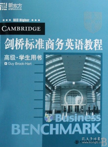 新东方·剑桥标准商务英语教程（高级·学生用书）