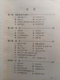 语法修辞讲话 1979年