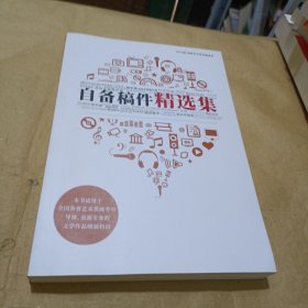 2024版 自备稿件精选集