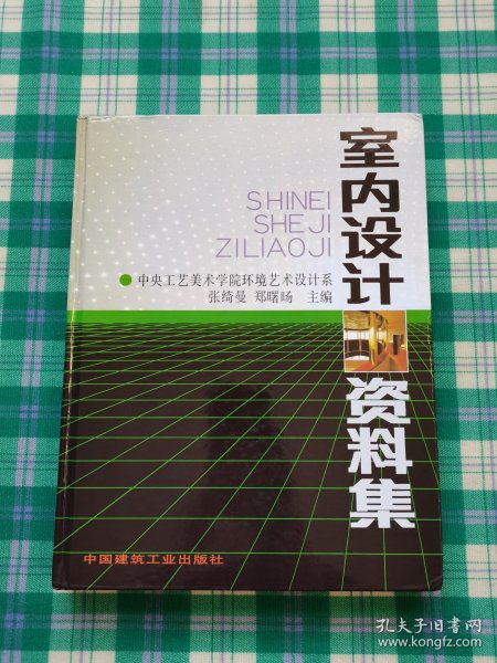 室内设计资料集