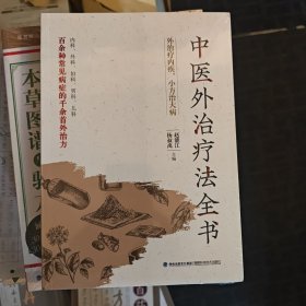 中药材大百科