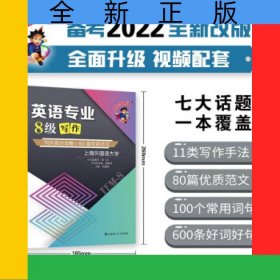 英语专业8级写作/冲击波英语