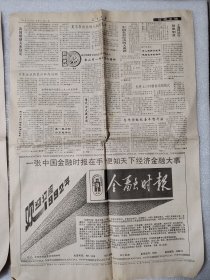 人民日报1991年11月2、3日《中国的人权状况》