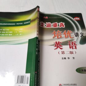 英语/走进重高培优讲义