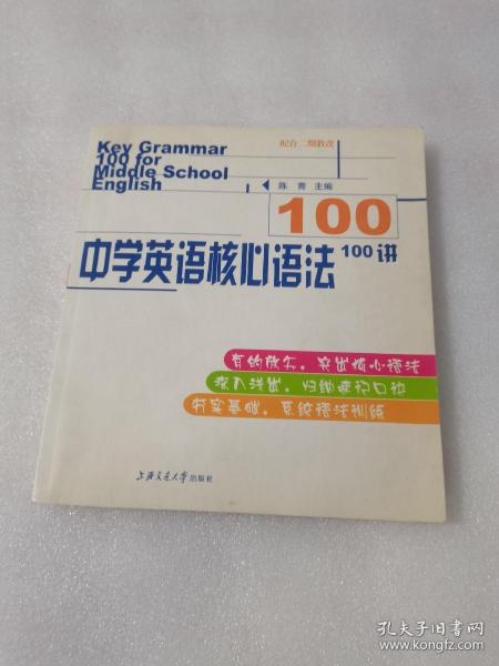 中学英语核心语法100讲