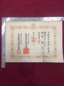 （1942年）日本赤十字社入社证书，由赤十字社总裁载仁亲王（元帅陆军大将，皇族，昭和天皇的叔祖，昭和年间替天皇掌管陆军的重臣，侵华战争的罪魁之一）以及赤十字社社长德川圀顺公爵（日本华族、政治人物与军人，水户德川家第13代当主。曾担任贵族院议长及日本赤十字社社长）联合签发，尺寸品相如图，350包邮。