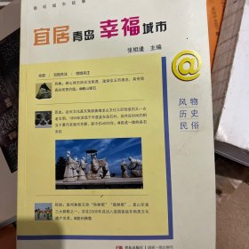 宜居青岛　幸福城市@青岛. 1, 风光、动感、文明