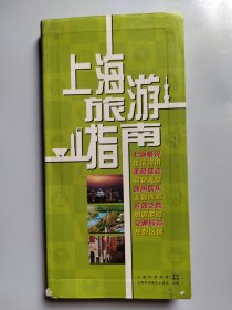 上海旅游指南