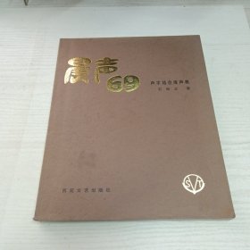 晨声69声字结合练声曲