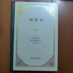 利维坦