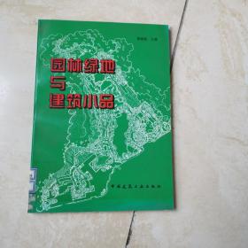 园林绿地与建筑小品 货号EE3