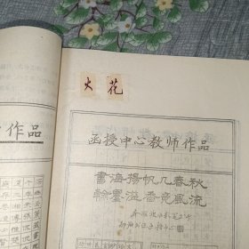 钢笔描红字帖