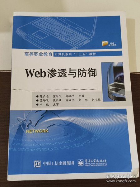 Web渗透与防御