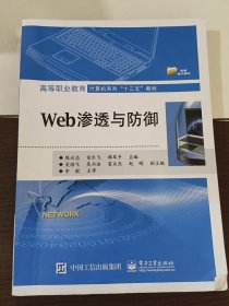 Web渗透与防御