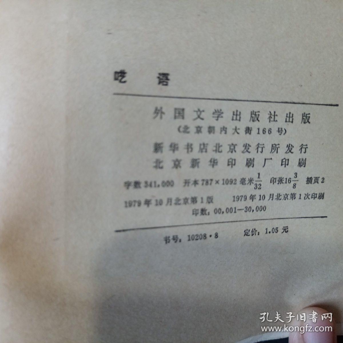 呓语