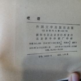 呓语