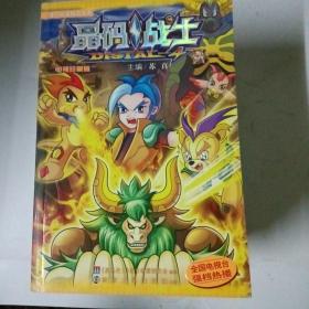 晶码战士·电视珍藏版·7