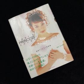 有纱1st写真集「JUST A PRINCESS」