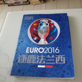 足球周刊 EURO2016 逐鹿法兰西（附海报1张）