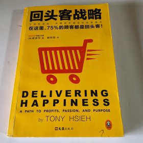 回头客战略：交易额越高，流量成本越低的经营模式