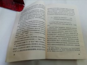 孔丘教育思想批判（冯天瑜著，人民出版社1976年1版1印）下边有水渍。2024.4.18日上