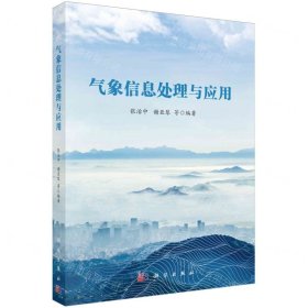 氣象信息處理與應(yīng)用