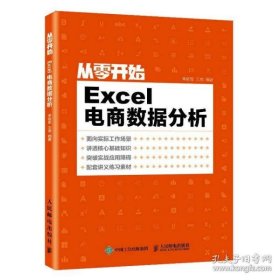 Excel电商数据分析