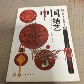 中等职业学校规划教材：中国结艺