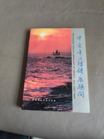 中老年心理健康顧問