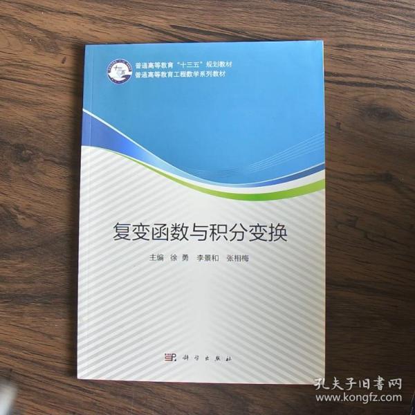 复变函数与积分变换