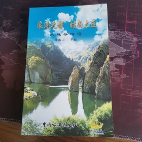 浪漫之都 时尚大连:大连导游词