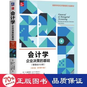 学 企业决策的基础(管理分册)(英文版·原书9版) 大中专公共经济管理 (美)简·r.威廉姆斯,(美)马克·s.纳,(美)约瑟夫·v.卡塞罗