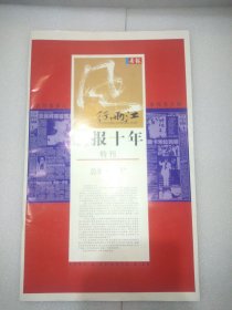 重庆晨报 晨报十年特刊 2005年4月21日 纪念重庆晨报创刊十周年