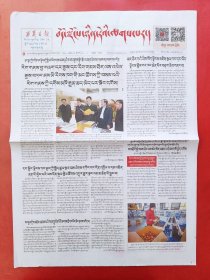 西藏日报藏文版2024年2月22日 全4版