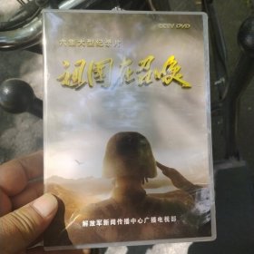 六集大型纪录片，祖国在召唤，六碟装DVD