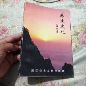 养生文化 品相如图