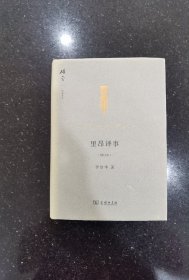 毛边本：里昂译事(增订本)(碎金文丛3)