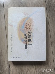 旋：杉浦康平的设计世界