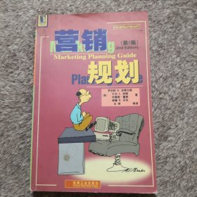 营销规划