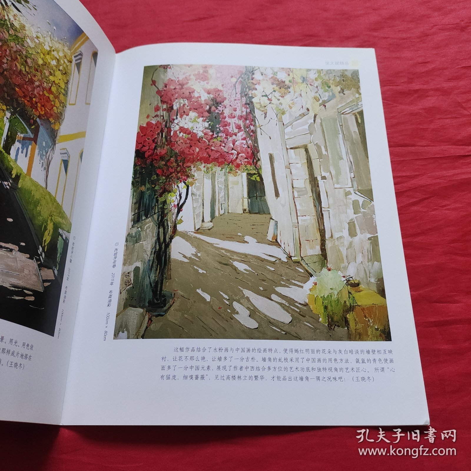 中国画廊推介画家精品 张文斌