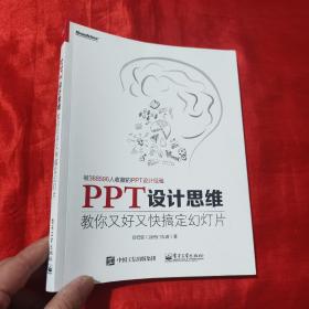 PPT设计思维：教你又好又快搞定幻灯片