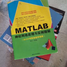 MATLAB神经网络原理与实例精解